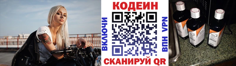 Кодеин напиток Lean (лин)  Купить  Кимры 